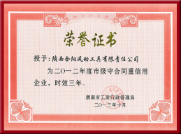守合同重信用