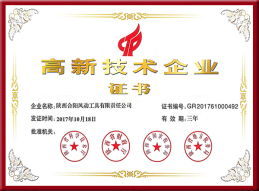 高新技術企業
