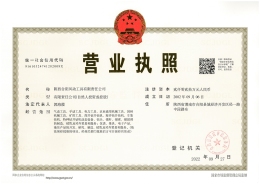 營業執照