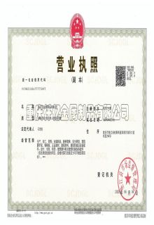 營(yíng)業(yè)執(zhí)照