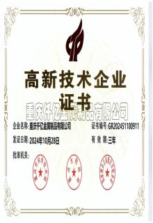 國(guó)家高新技術(shù)企業(yè)