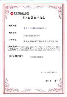 銀行開(kāi)戶許可