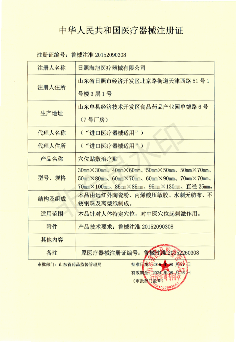 1636699563424484.png 穴位贴敷治疗贴注册证书_00.png