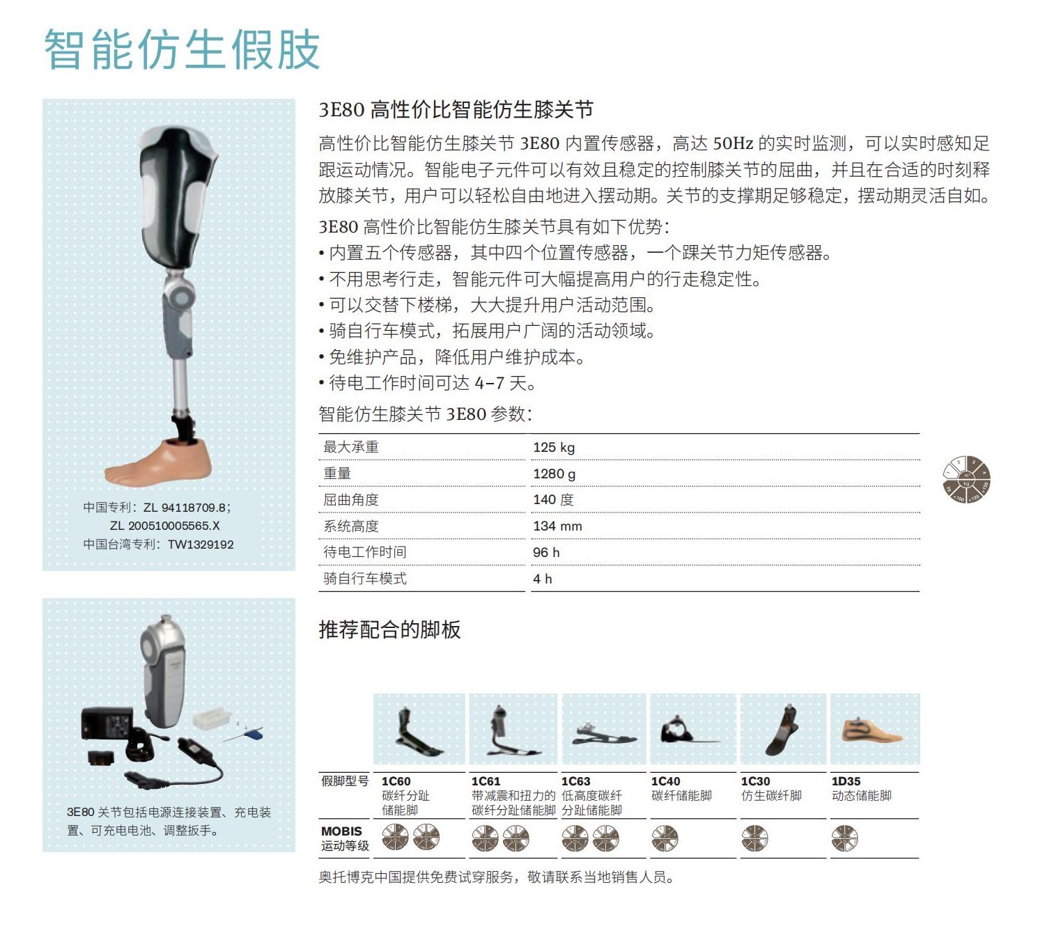 奥托智能仿生假肢