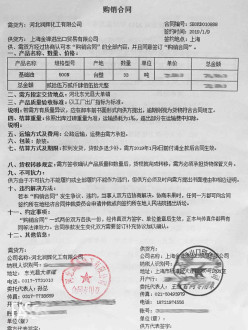 臺(tái)塑石化購(gòu)銷(xiāo)合同