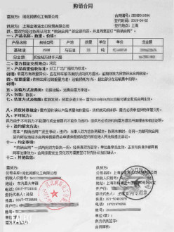 馬來(lái)西亞國(guó)際石油購(gòu)銷(xiāo)合同