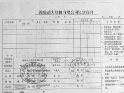 濰柴動(dòng)力訂貨合同