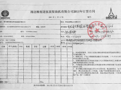 濰柴動(dòng)力柴油機(jī)訂貨合同