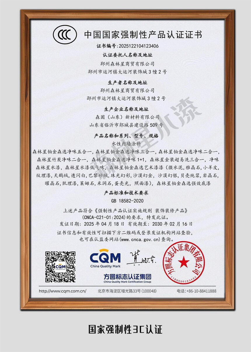 ɭ����ˮ�� 3C֤��-1.jpg