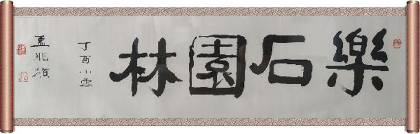 1605667558335947.png 了市園林.png