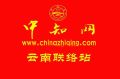 中知网云南联络站2026年“庆元旦迎新春”辞旧迎新联欢系列大会第三集 中知网云南联络站2026年“庆元旦迎新春”辞旧迎新联欢系列大会第三集