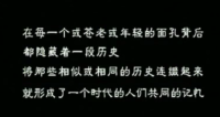 纪录片《生于五十年代》首次公开，建议每位50后都看看！
