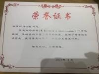 李小明荣耀证书