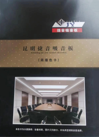 捷音吸音板专用色卡