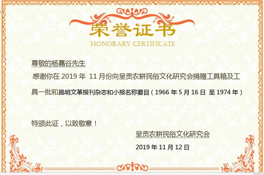 杨嘉谷证书20191224105706.jpg