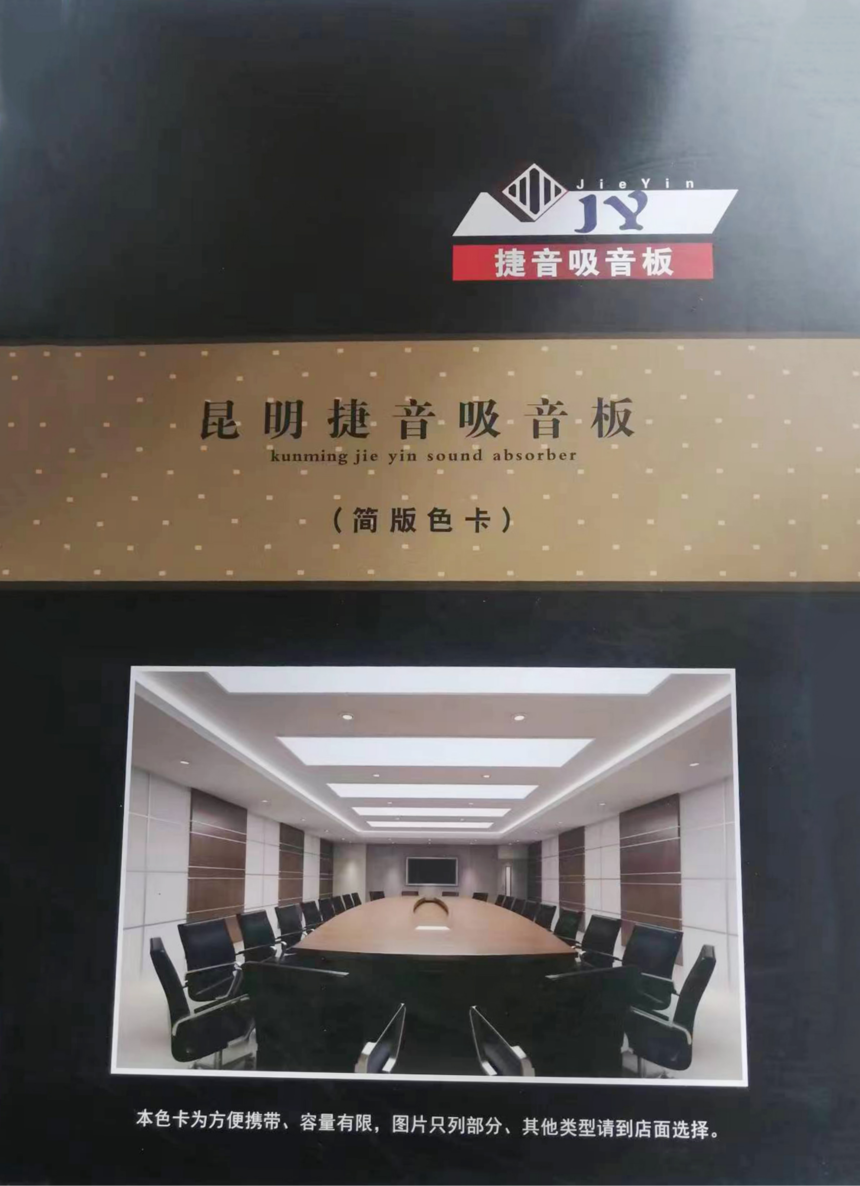捷音吸音色卡板_00.png