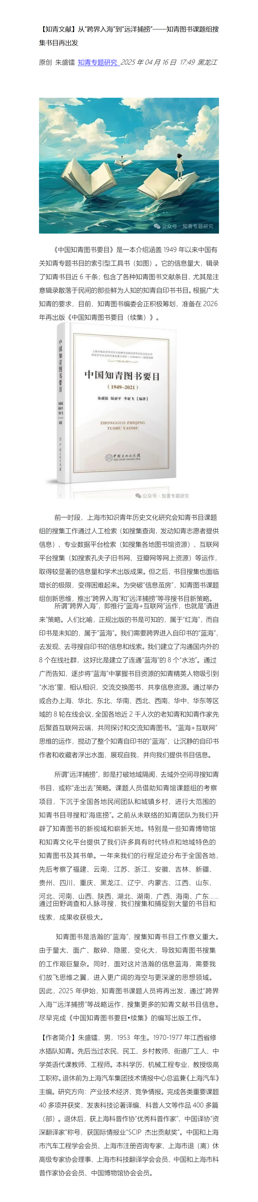 【知青文献】从“跨界入海”到“远洋捕捞”——知青图书课题组搜集书目再出发_01.png