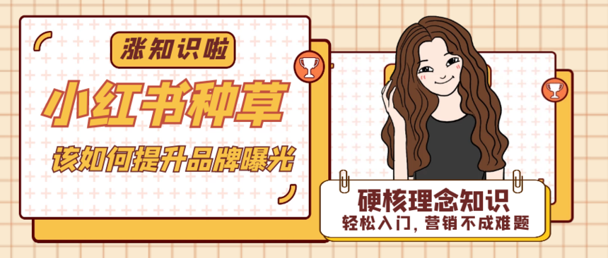 小红书种草如何实现高转化？京汝科技这三点不可错过！