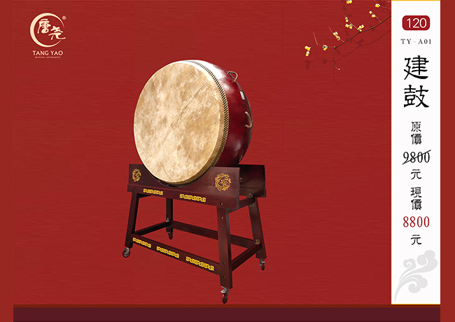 1.2米建鼓