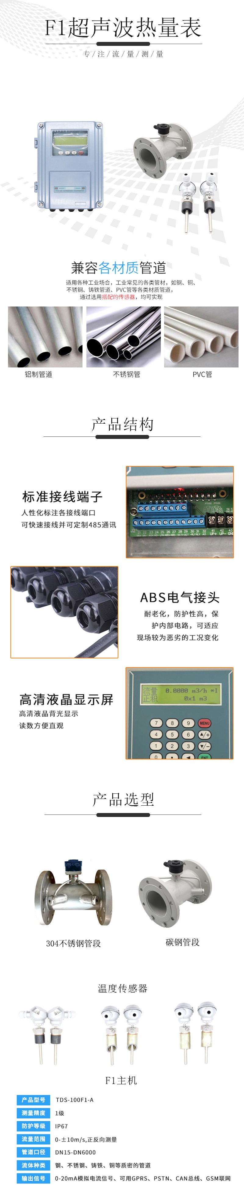 固定管段式超声波热量表TDS-100RF1AG 固定管段式超声波热量表TDS-100RF1AG