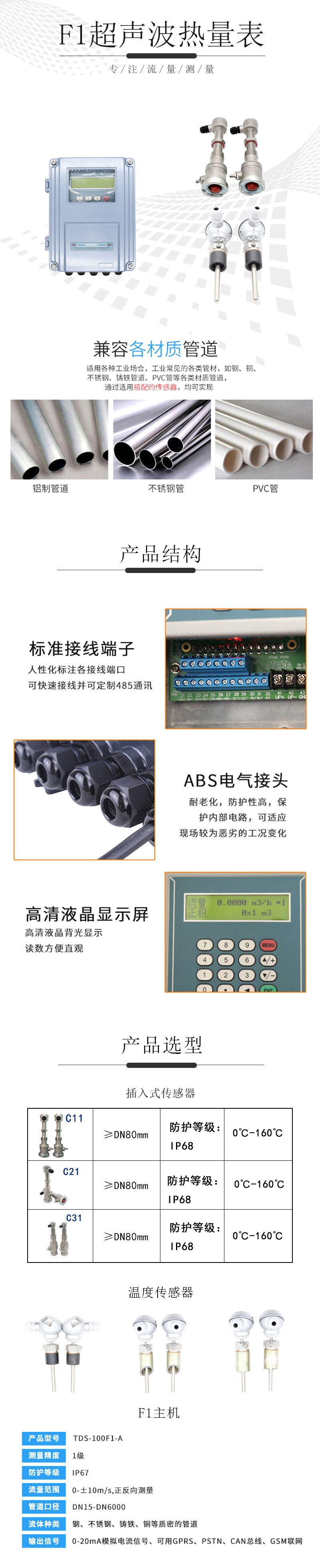 云海峰无线4G远传工业型固定插入式超声波热量表TDS-100F1A 云海峰无线4G远传工业型固定插入式超声波热量表TDS-100F1A