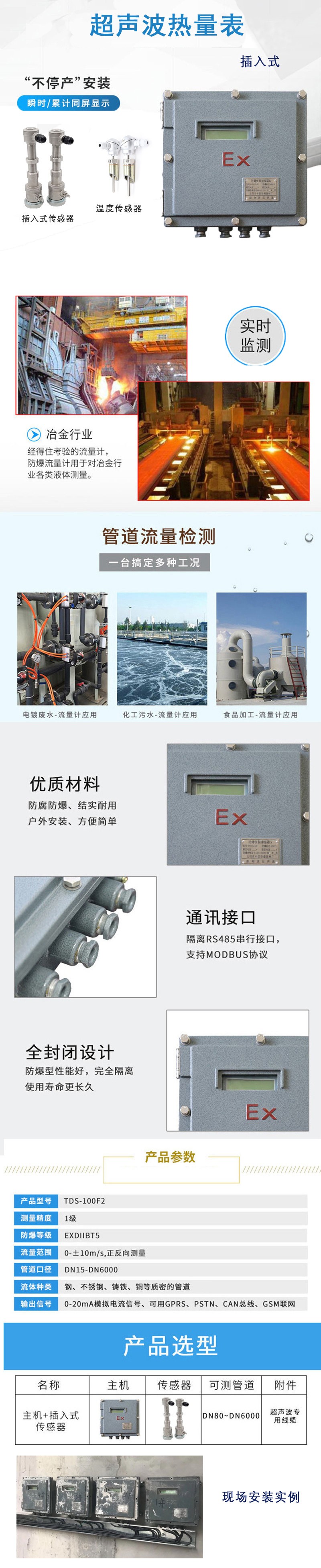 云海峰无线4G远传工业型防爆插入式超声波热量表TDS-100F2AC 云海峰无线4G远传工业型防爆插入式超声波热量表TDS-100F2AC