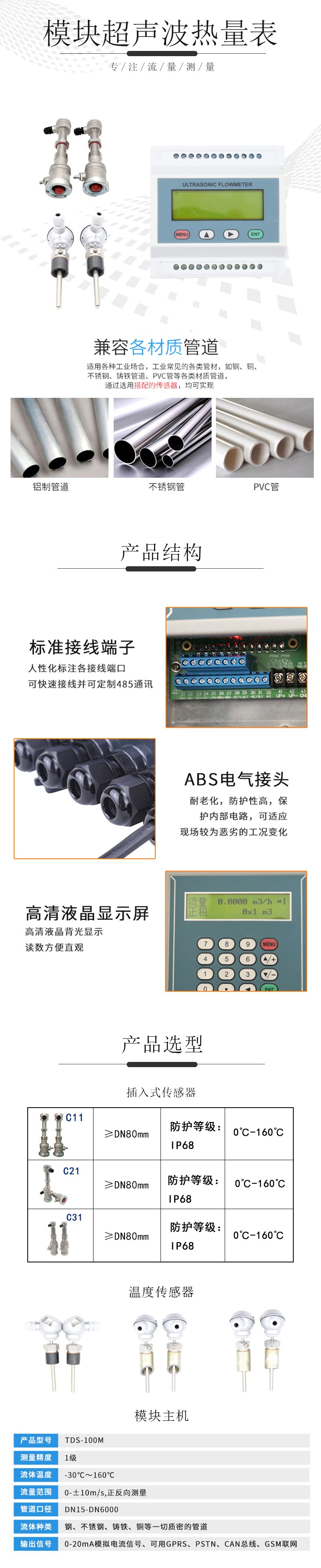 云海峰无线4G远传工业型模块插入式超声波热量表TDS-100M 云海峰无线4G远传工业型模块插入式超声波热量表TDS-100M