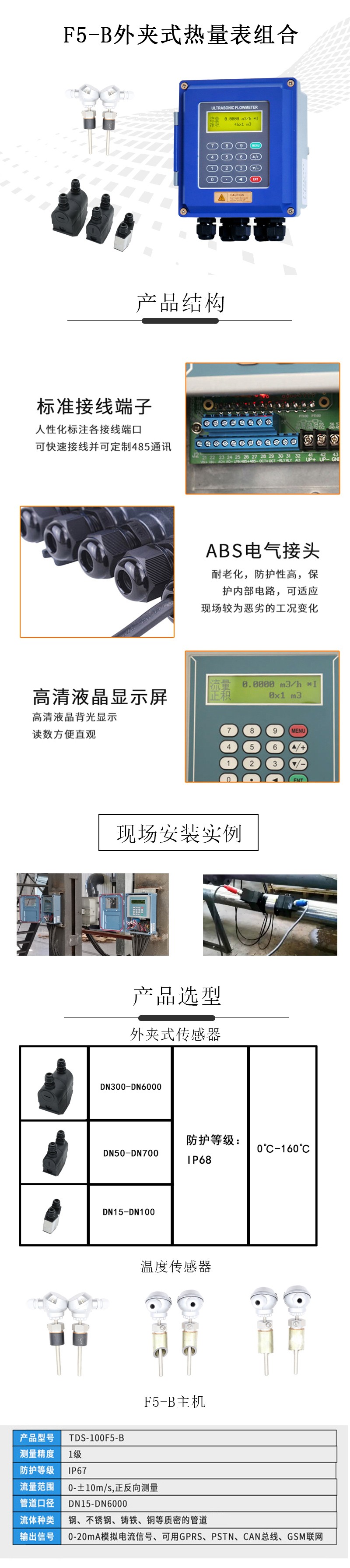云海峰无线4G远传工业级固定壁挂智能型外夹式超声波热量表TDS-100F5AB-B型 云海峰无线4G远传工业级固定壁挂智能型外夹式超声波热量表TDS-100F5AB-B型
