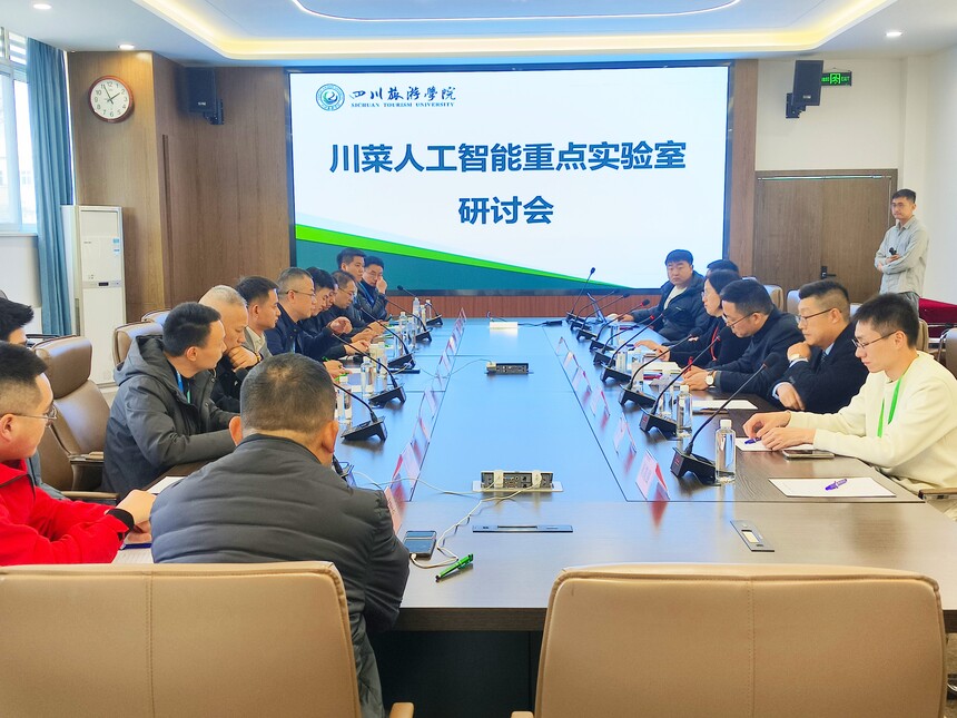 1769417904543631.jpg 四川三产协会会议美化4.jpg
