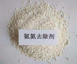 氨氮去除劑