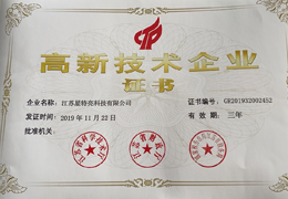 高新技術(shù)企業(yè)證書(shū)