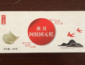 燕窩阿膠固元糕