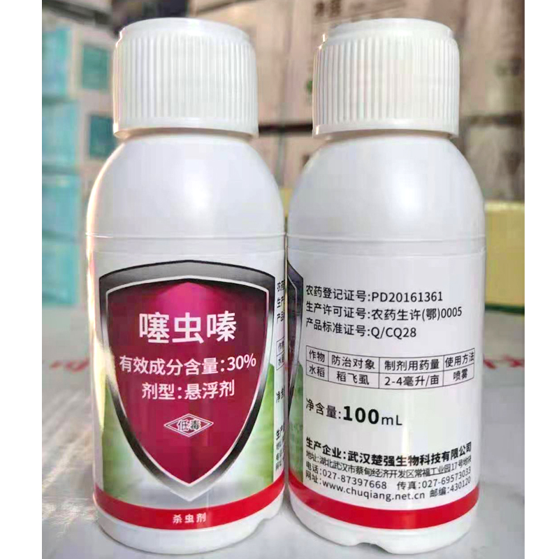 【包邮】噻虫嗪