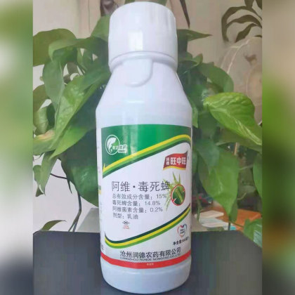 包邮旺中旺阿维毒死蜱15