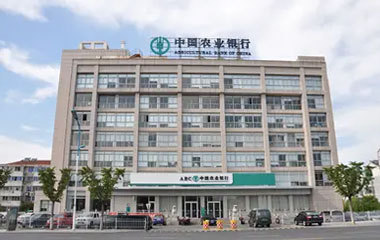 中國農業銀行連云港支行