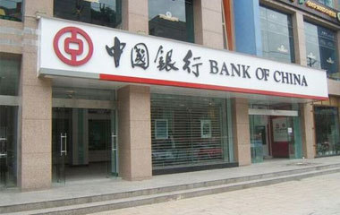 中國銀行嘉興海寧支行