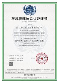環境管理體系認證證書(中文版)-2025
