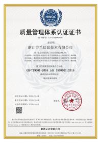 質量管理體系認證證書(中文版)-2025