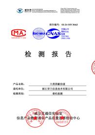 六類屏蔽信道