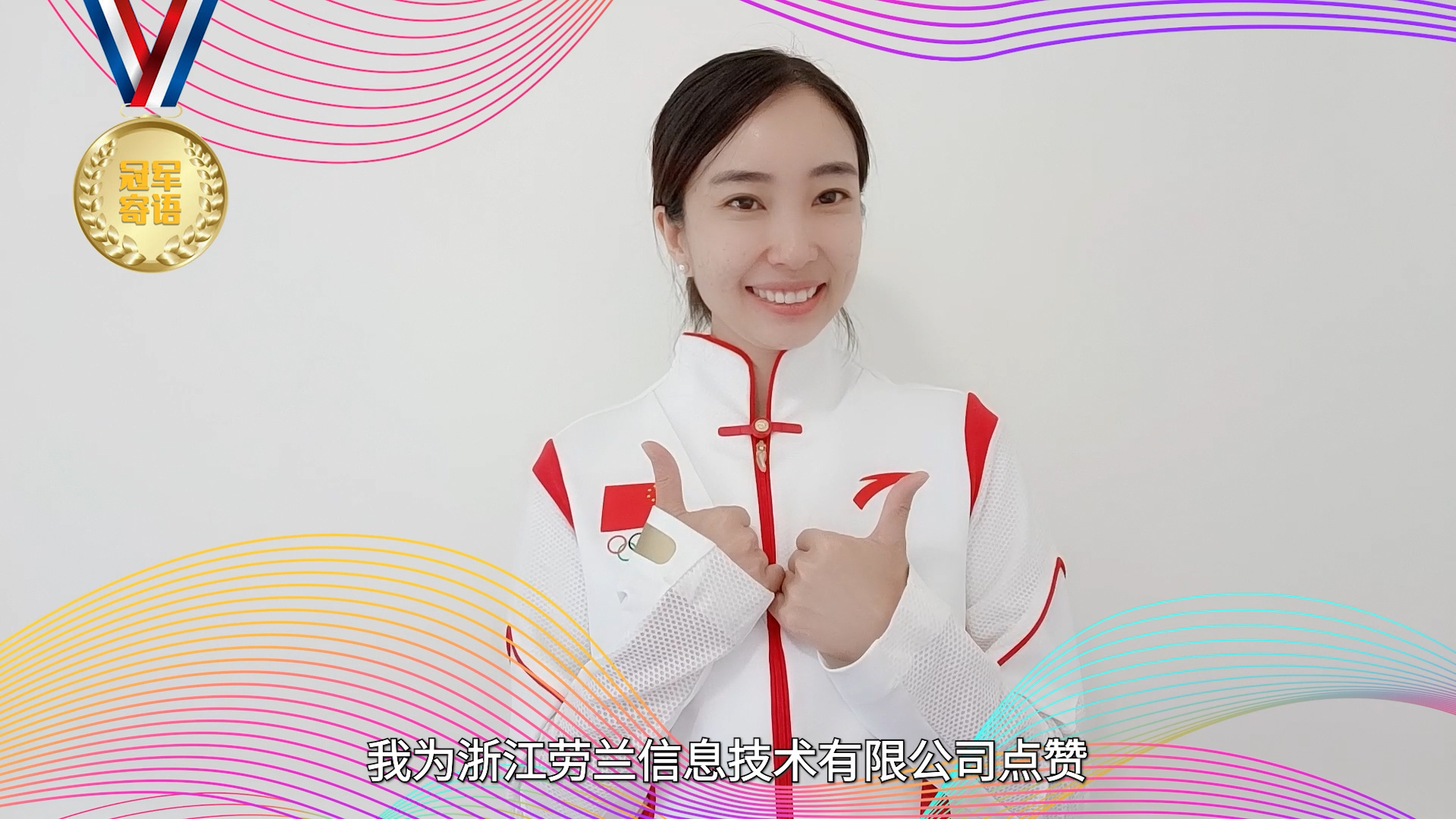 体操冠军范晔为劳兰综合布线点赞