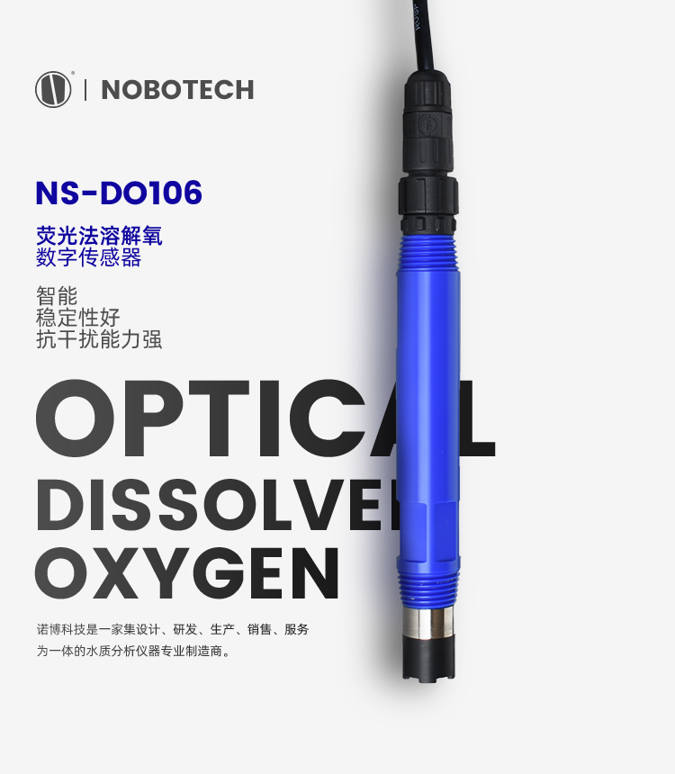 蓝色数字传感器荧光法溶氧-NS-DO106_01.jpg