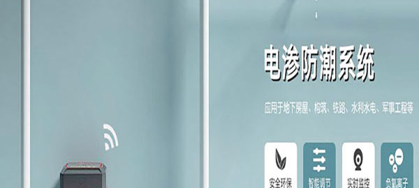 别墅地下室电渗透防潮系统!永久解决地下室的潮湿问题!