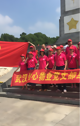 武漢紅色物業(yè)