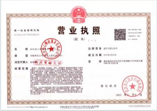 營(yíng)業(yè)執(zhí)照