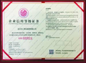 企業(yè)信用等級(jí)證書(shū)