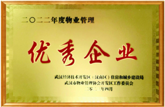 優(yōu)秀企業(yè)