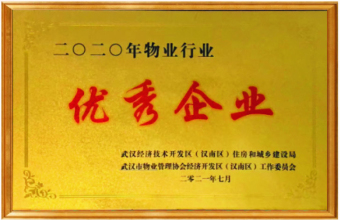 優(yōu)秀企業(yè)
