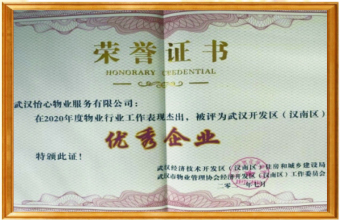 優(yōu)秀企業(yè)-榮譽(yù)