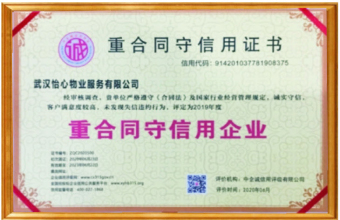 重合同守信用企業(yè)