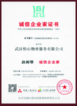 誠(chéng)信企業(yè)家證書(shū)